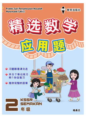 EPH 精选数学 应用题