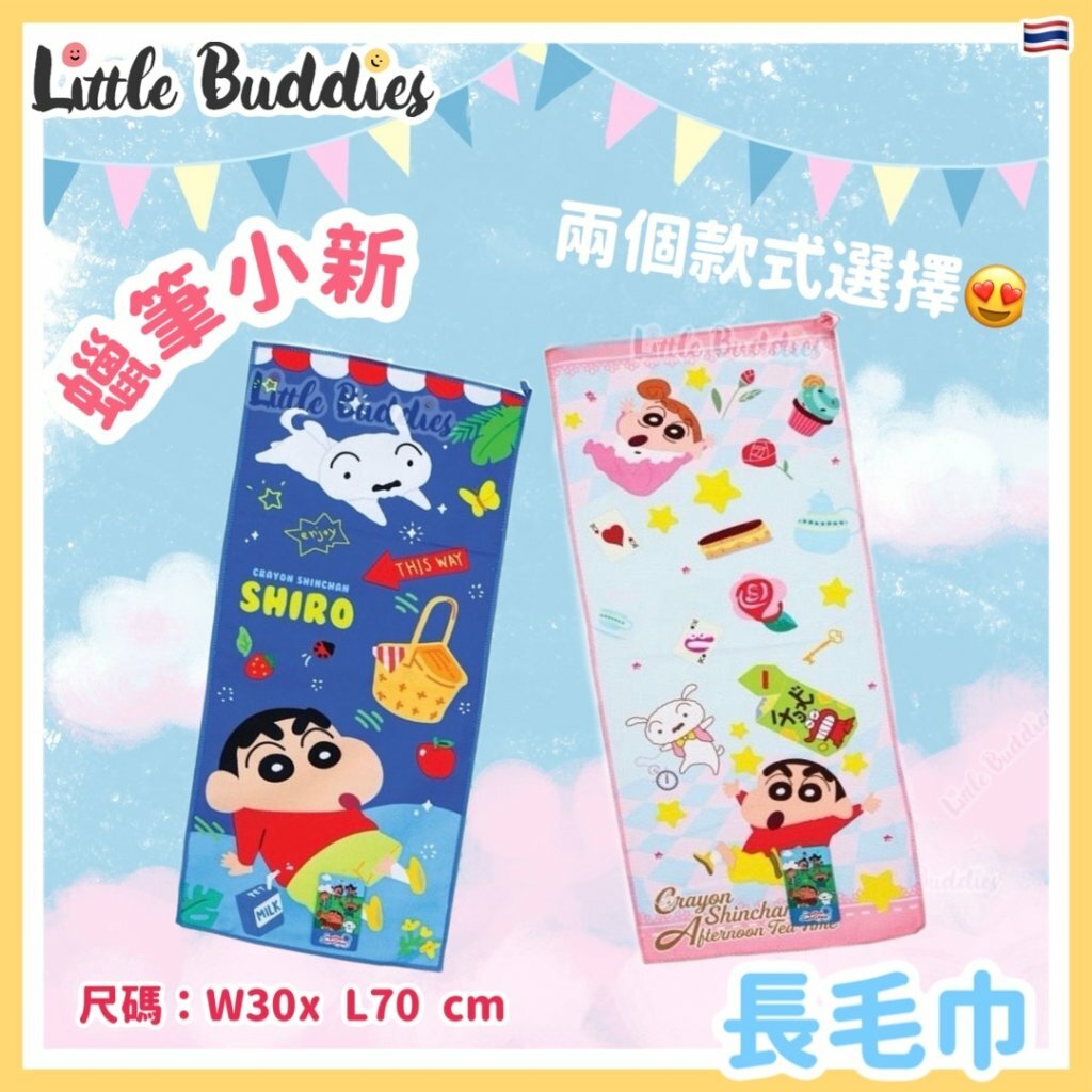 泰國 蠟筆小新 長毛巾