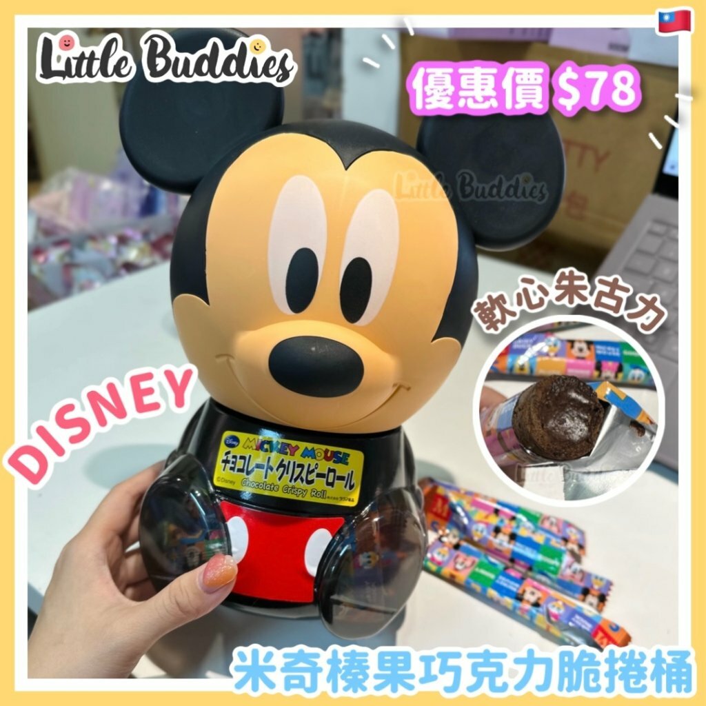 台灣製 盛香珍 米奇榛果巧克力脆捲桶 140g