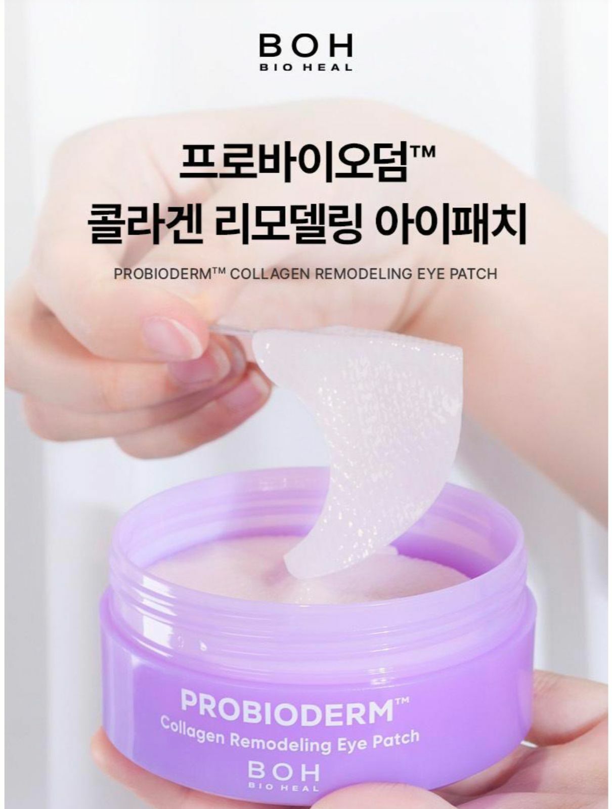 Ss148/BOH collagen remodelling eye patch/60片