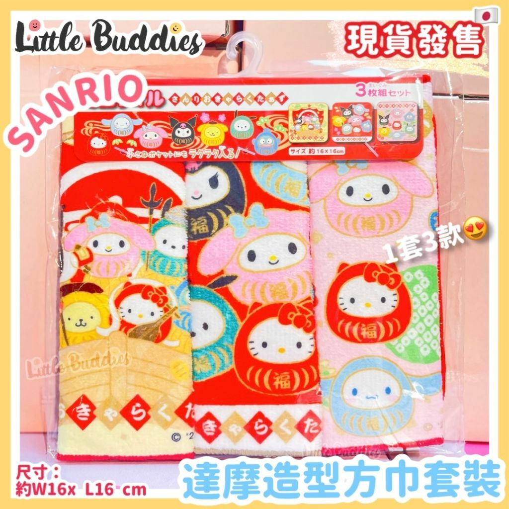 日本 Sanrio 達摩造型方巾套裝 (1套3款)