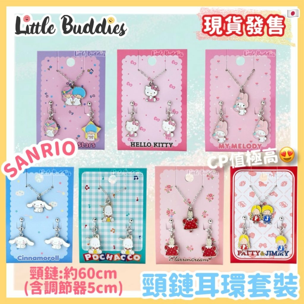 日本 Sanrio 頸鏈耳環套裝