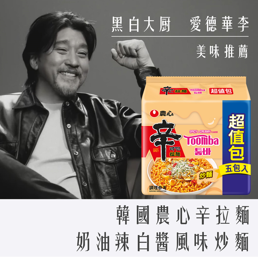 韓國 農心 辛拉麵 奶油 辣白醬 炒麵 超值 5包入