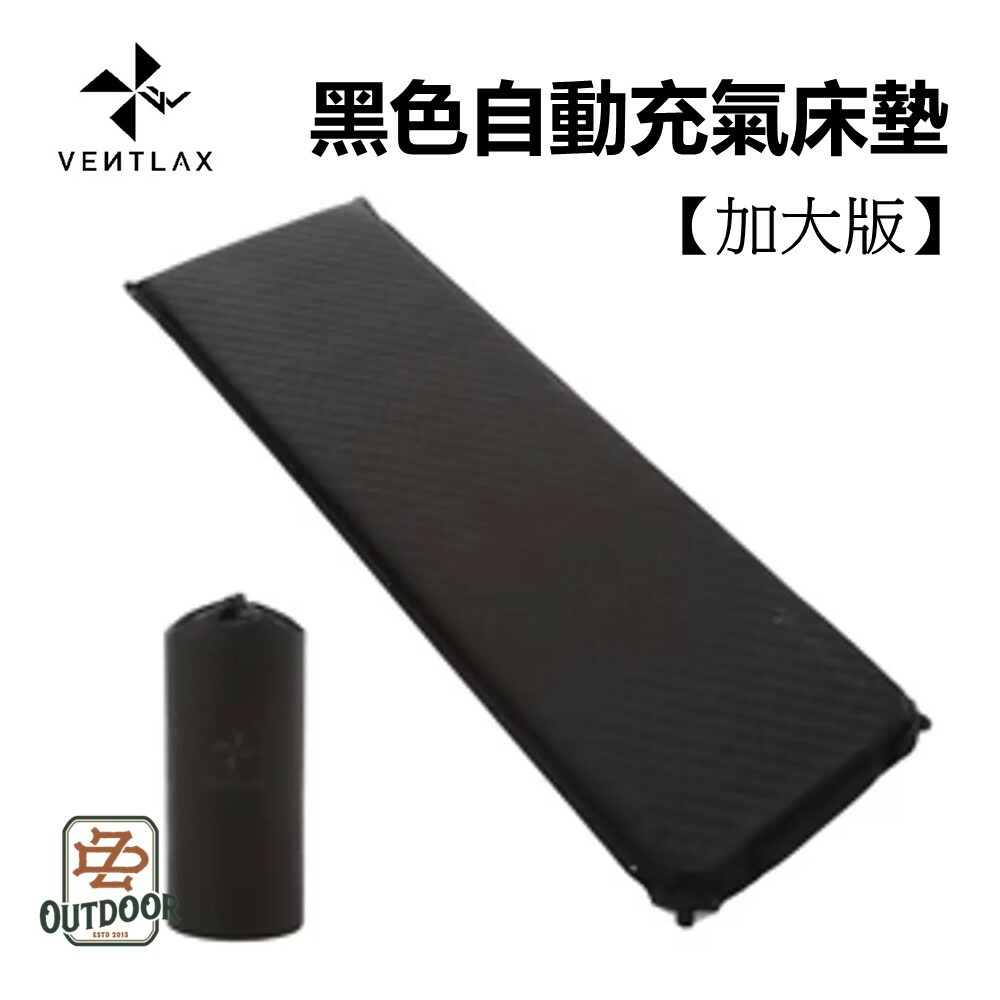 VENTLAX 加大版 黑色自動充氣床墊