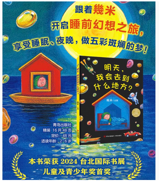 几米 明天我会去到什么地方