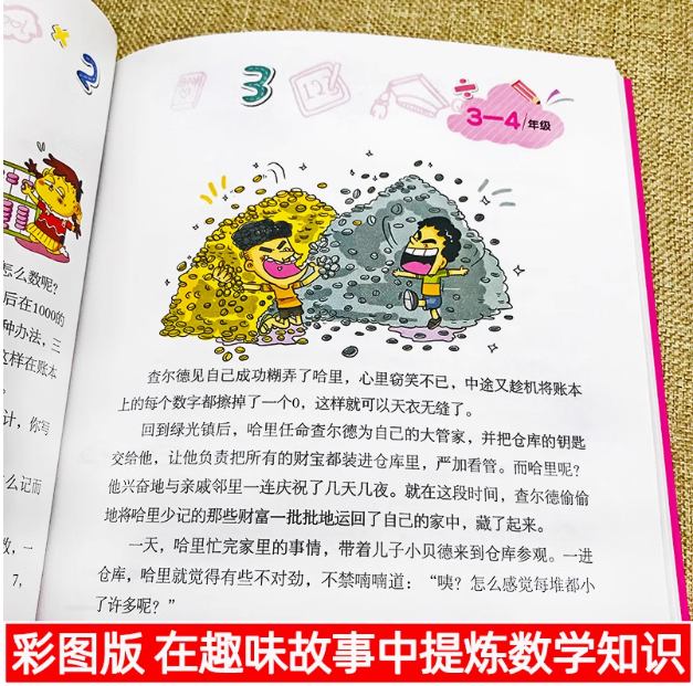 小学数学一学就会