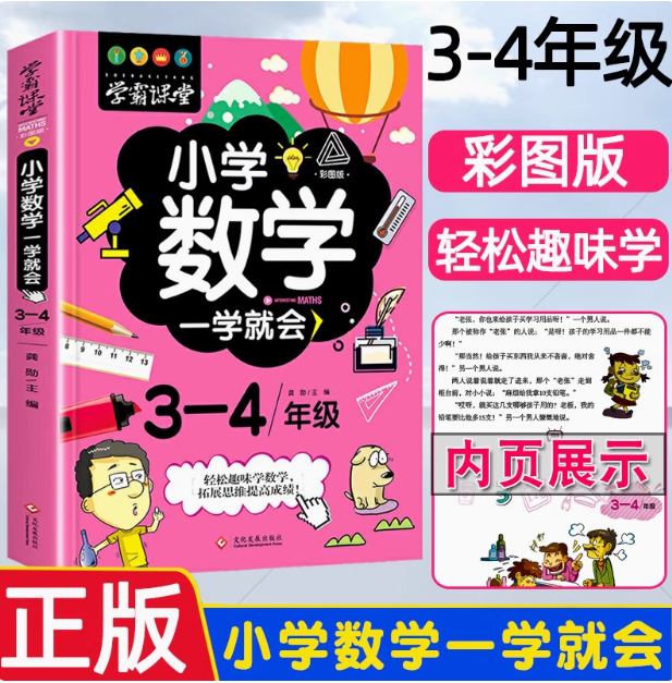 小学数学一学就会