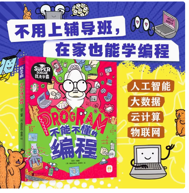 不能不懂的编程