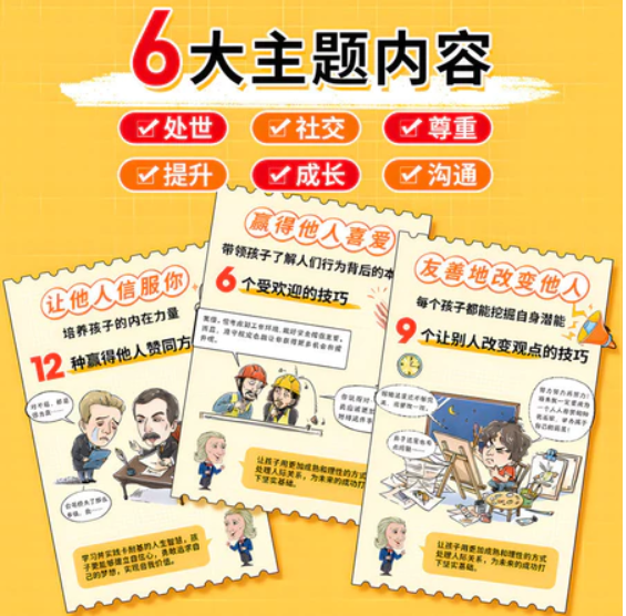 漫画人性的弱点