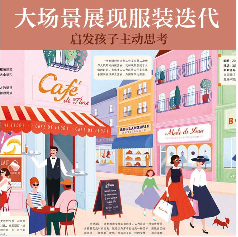 穿越历史的服装（精装）