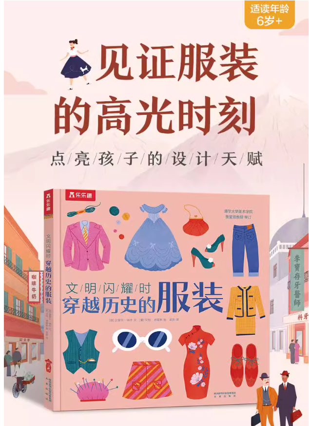 穿越历史的服装（精装）