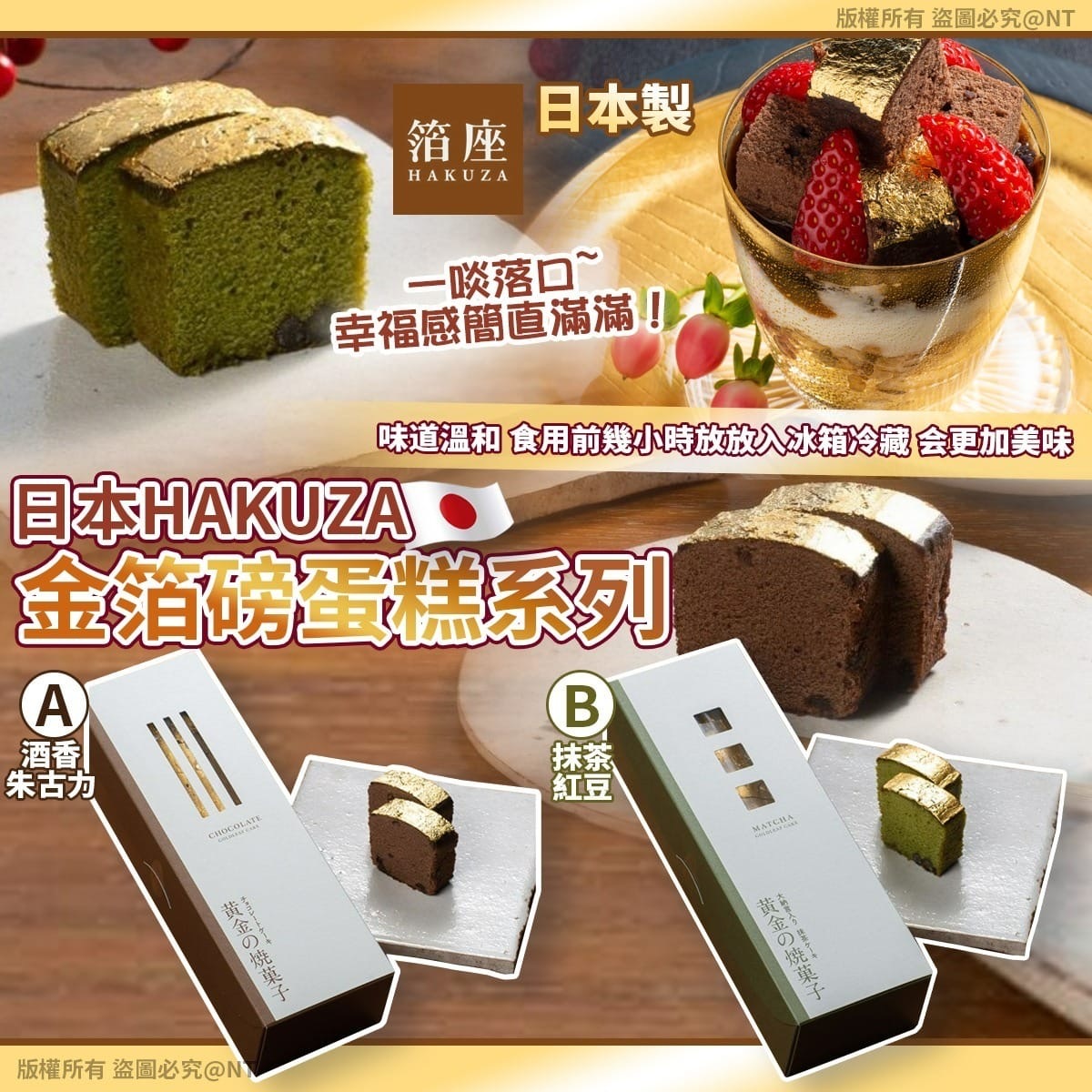 日本製HAKUZA金箔磅蛋糕系列