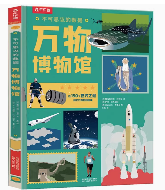 万物博物馆（精装）