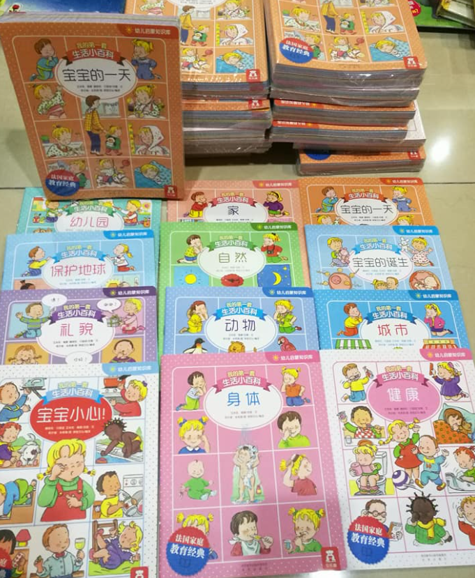 我的生活小百科 宝宝的一天