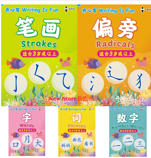 EPH 开心写 系列 一套5本