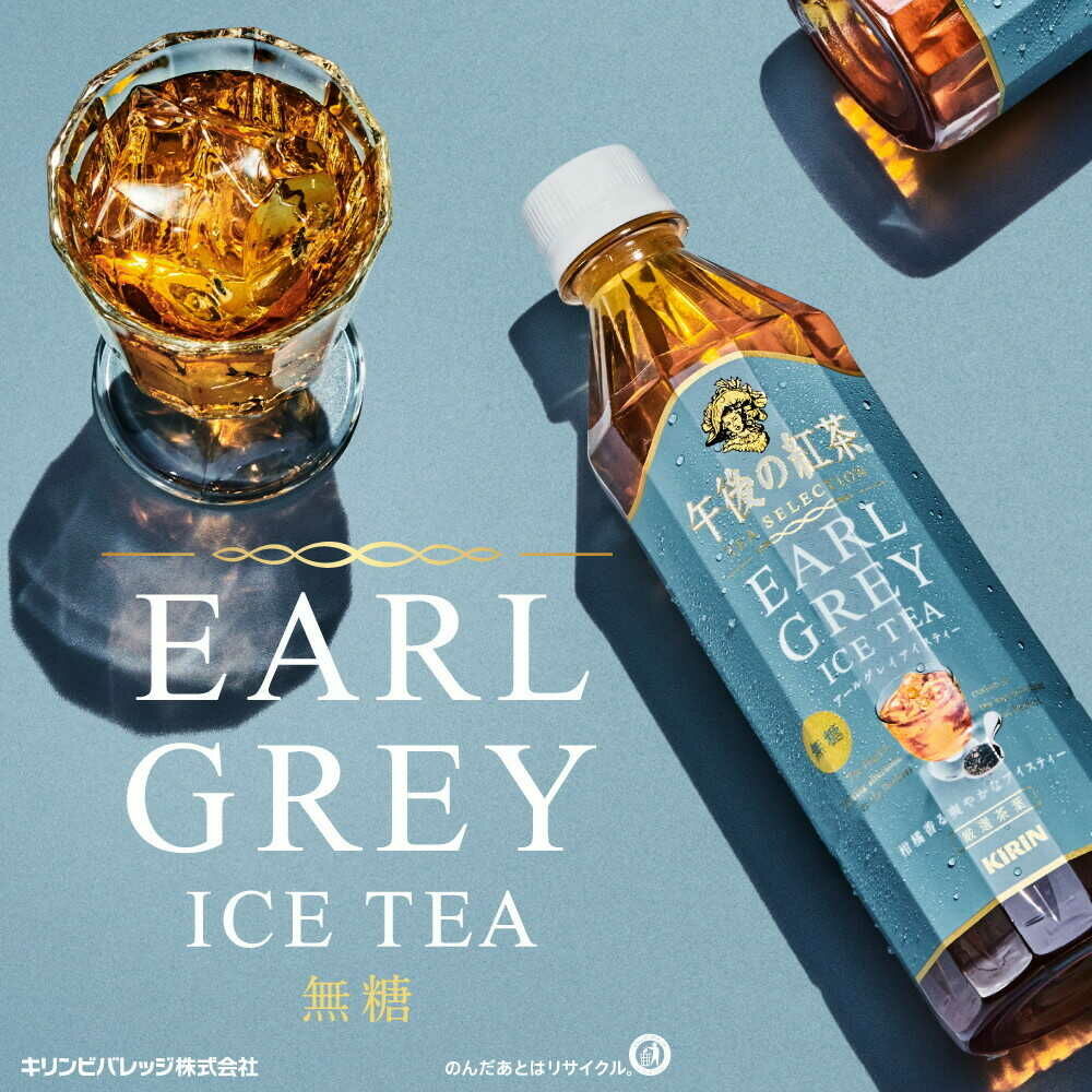 (箱出 宅配免運) 日本 Kirin 麒麟 午後紅茶 伯爵風味 500ml X 24罐