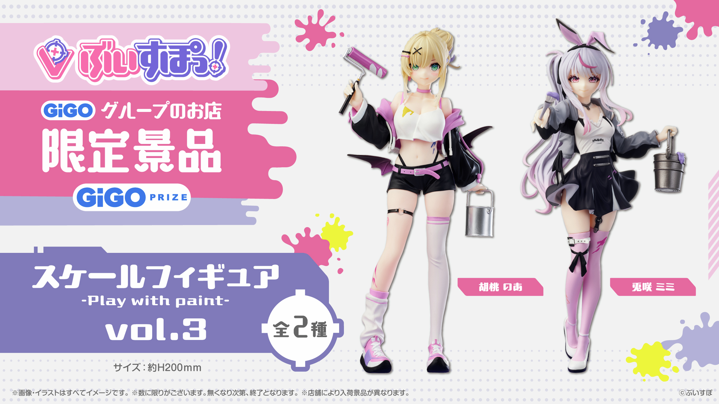 【GiGO限定 ぶいすぽっ！ 胡桃のあ・兎咲ミミ スケールフィギュアセット】 GIGO|ぶいすぽっ! 兎咲ミミ＆胡桃のあ|HARDOFFオフモール