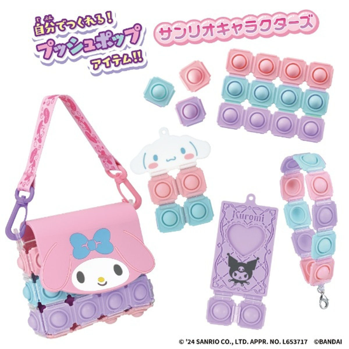 PUSH POP LIFE!! DIY SANRIO 角色套裝