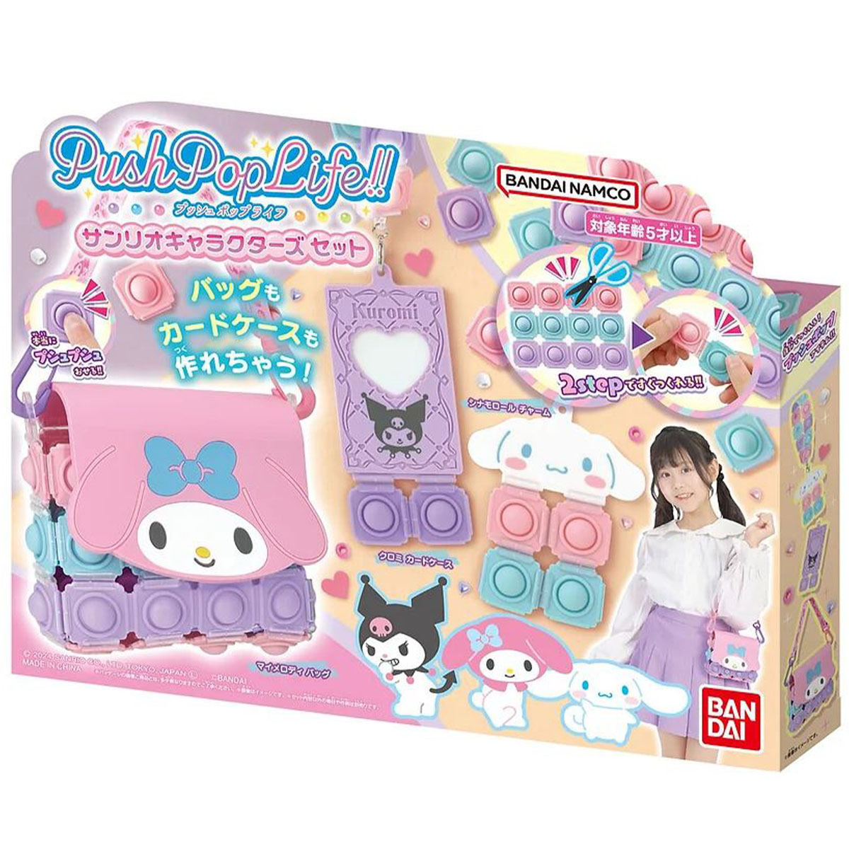 PUSH POP LIFE!! DIY SANRIO 角色套裝