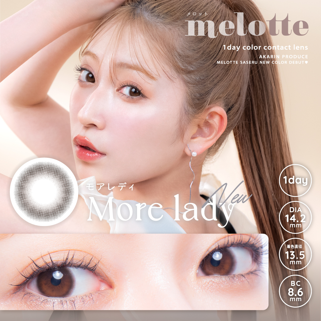 Melotte 1 day Contact Lenses 每日即棄有色隱形眼鏡 10片 More Lady