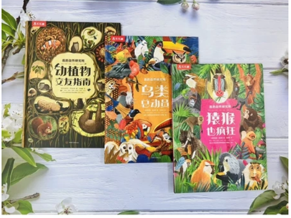 我的自然研究所（3本)