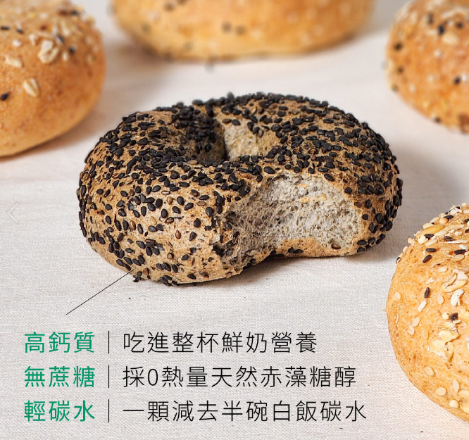 原味時代- 純黑芝麻元氣高鈣貝果 #減醣豆渣  #德國牛奶鈣  (急凍 -18°C)