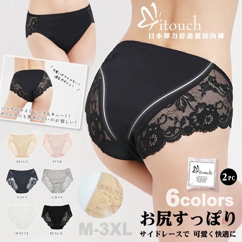 日本ITouch彈力蕾絲內褲 1套2件