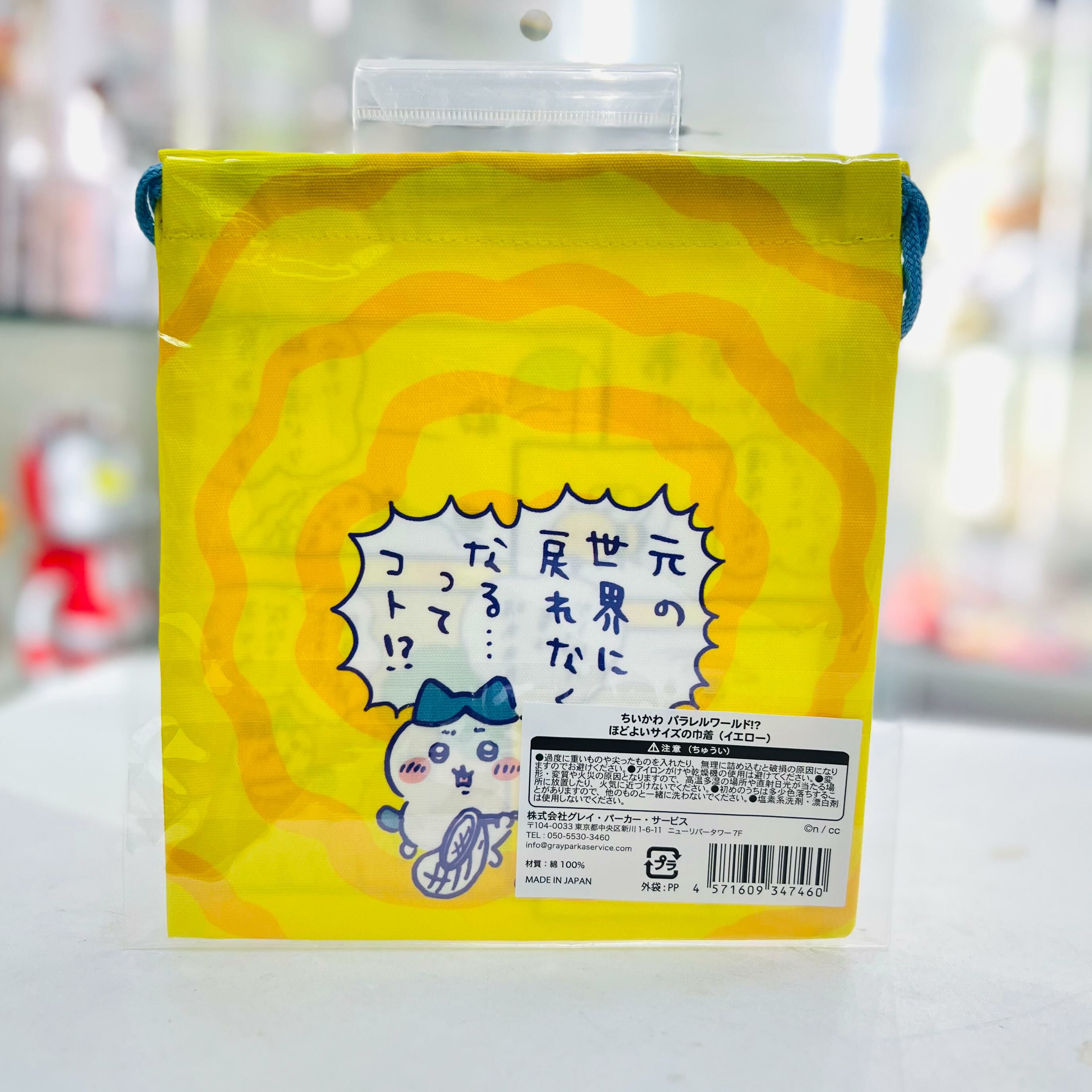 Chiikawa Parallel World!? drawstring bag (yellow)