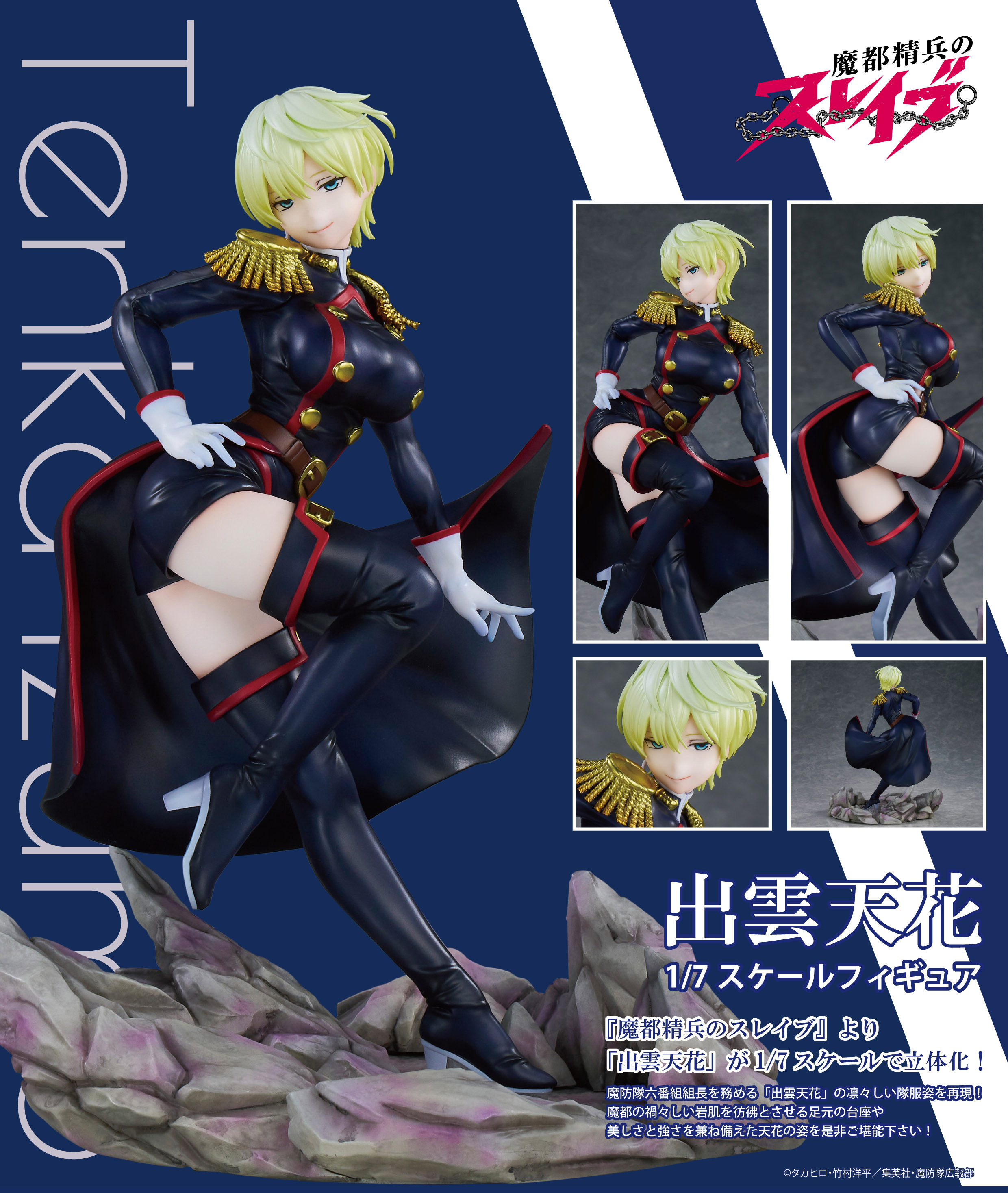 "Chained Soldier" Izumo Tenka 1/7 Scale Figure