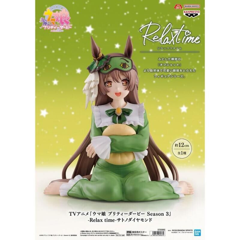 BP 代理版 景品 賽馬娘 Pretty Derby Season3 Relax time 里見光鑽