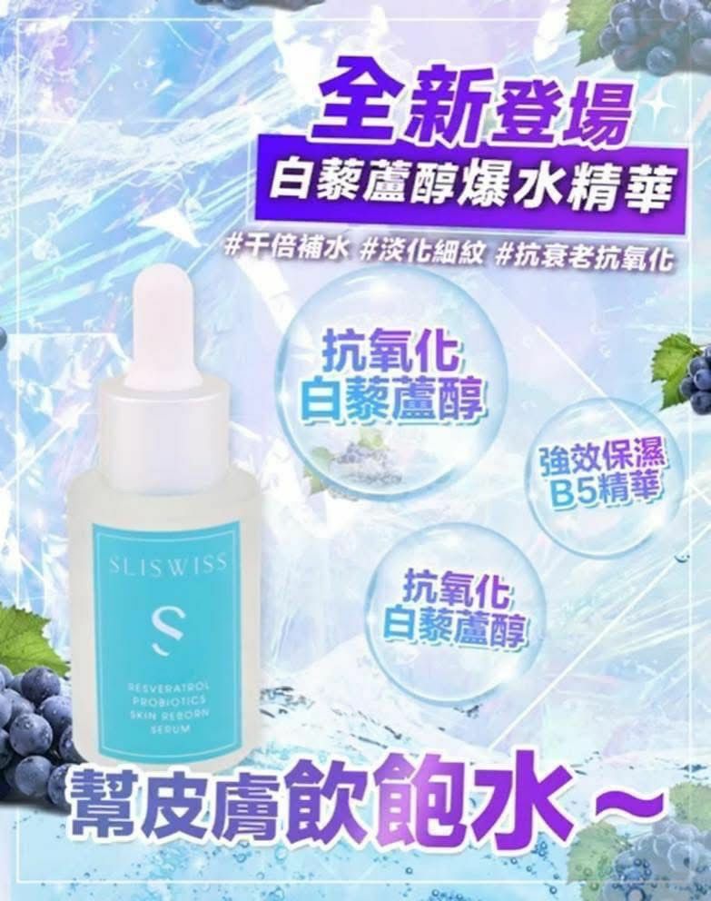 (1618) Sliswiss爆水精華30ml