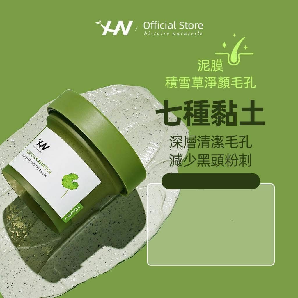 (1622) 荷諾積雪草淨顏清潔泥膜