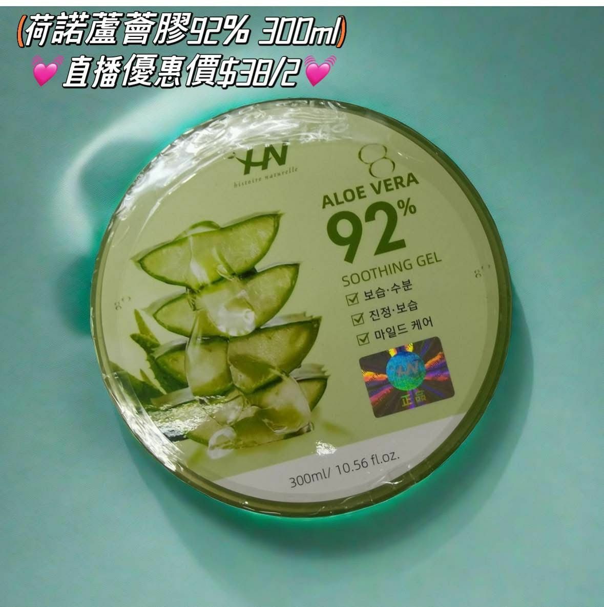 (1631)【現貨】荷諾蘆薈膠92% 300ml