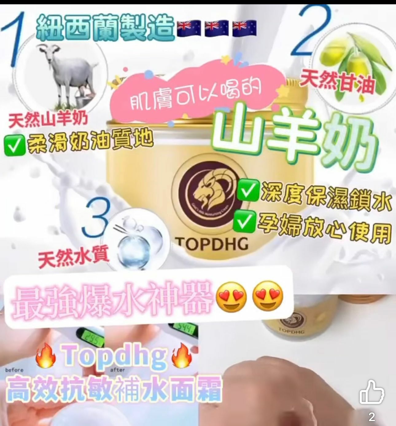 (1632)【現貨】TOPDHG最強補水神器