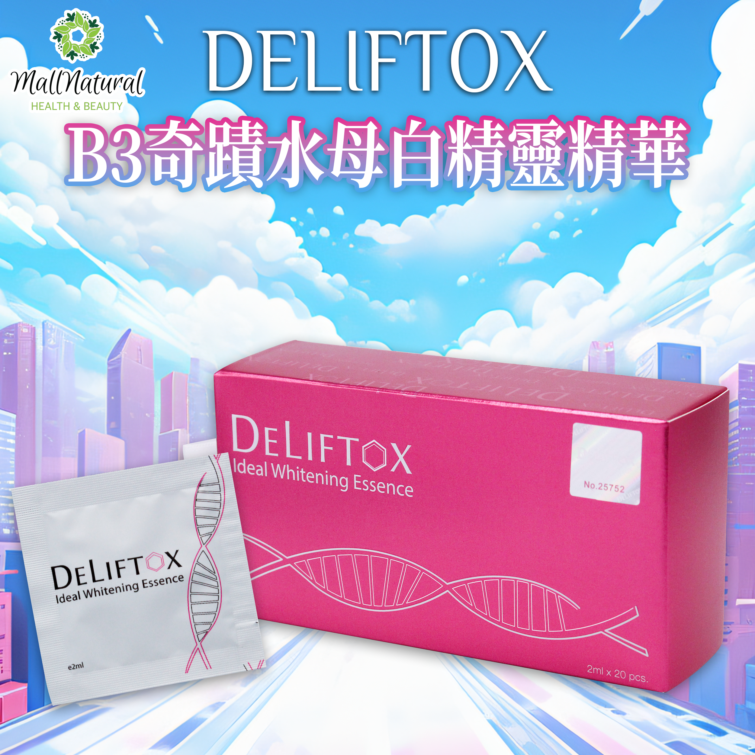 Deliftox 【B3奇蹟水母白精靈 】 2ml X 20包