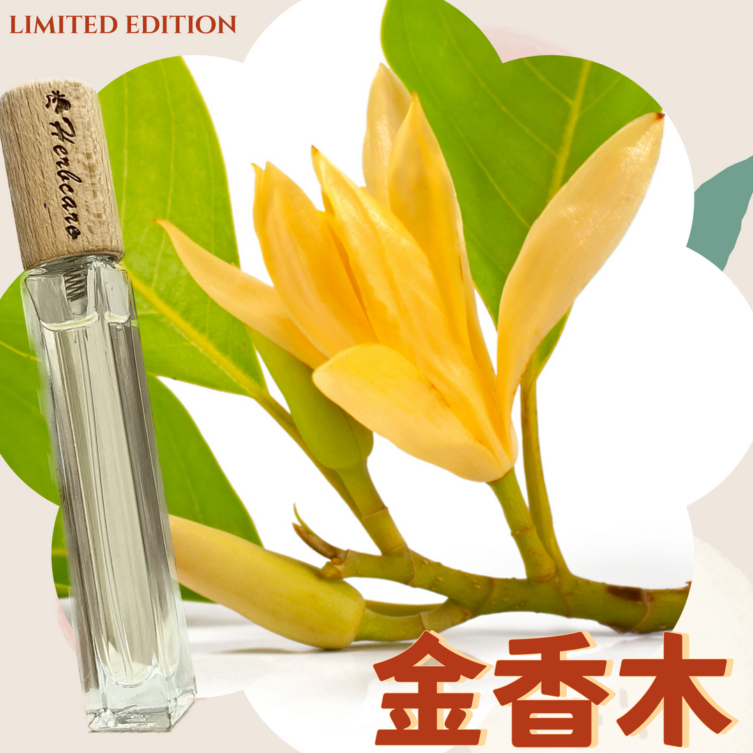 經典金香木精油香水10ml【ENFP命定香】