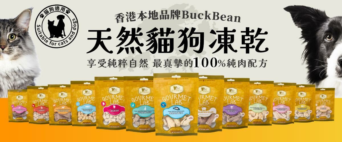 BuckBean寵物貓狗凍乾小食