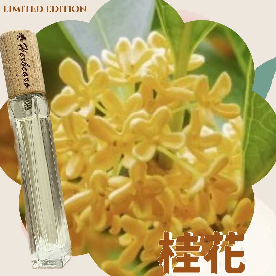 經典桂花精油香水10ml