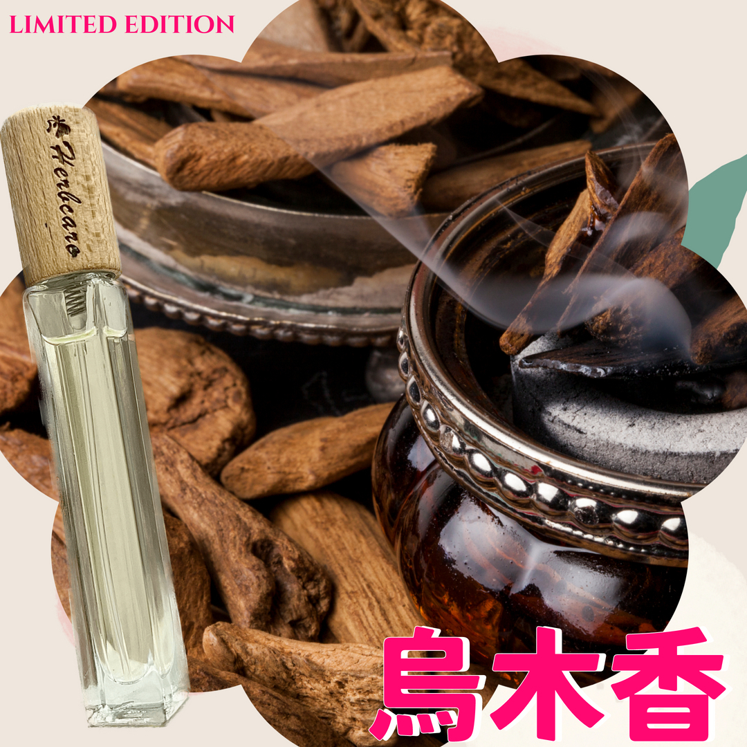 經典烏木香精油香水10ml
