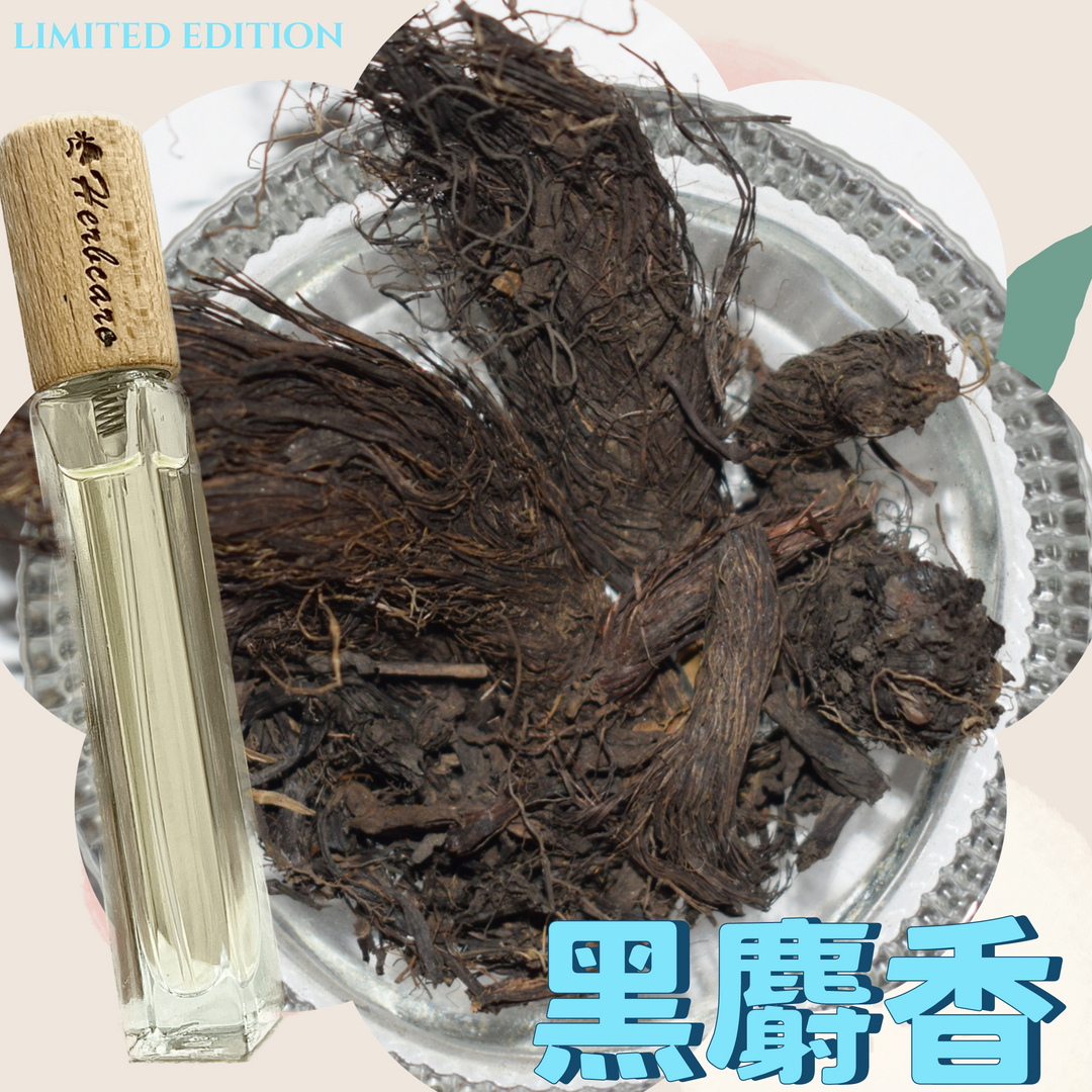 經典黑麝香精油香水10ml【INTJ命定香】