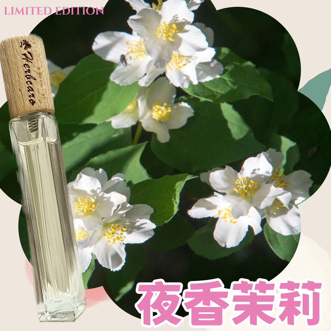 經典夜香茉莉精油香水10ml