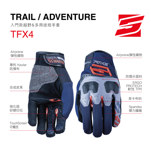 FIVE 5 TFX4 多用途短手套