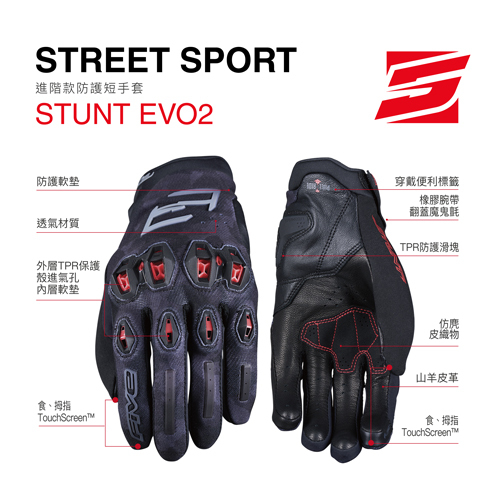 FIVE 5 STUNT EVO 2 進階款防護短手套