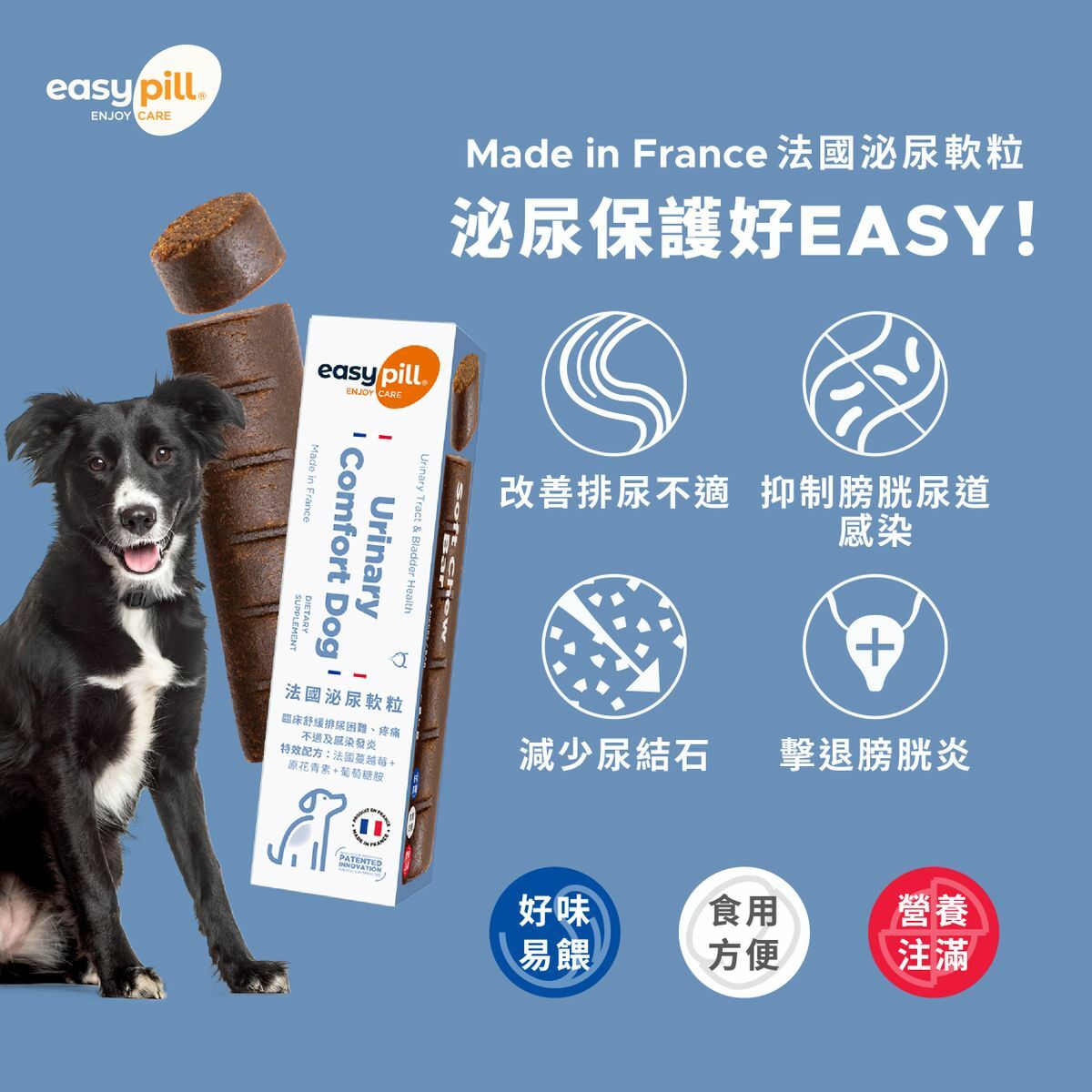 Easypill 法國泌尿軟粒 (3條 x 7粒) (貓狗適用)