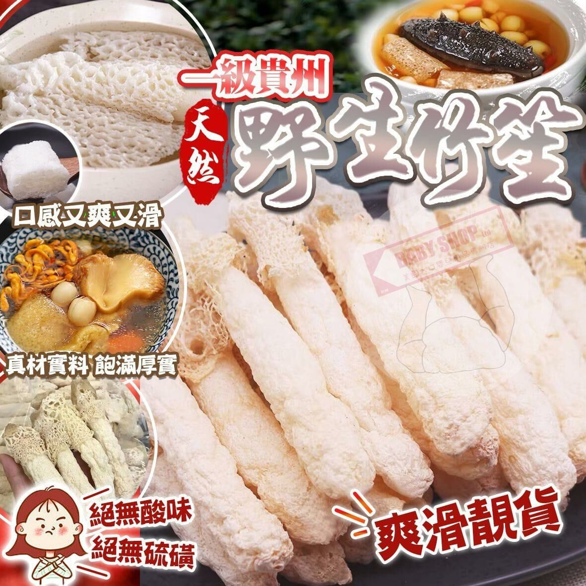 【預訂】AD1404 一級貴州天然野生竹笙 75g