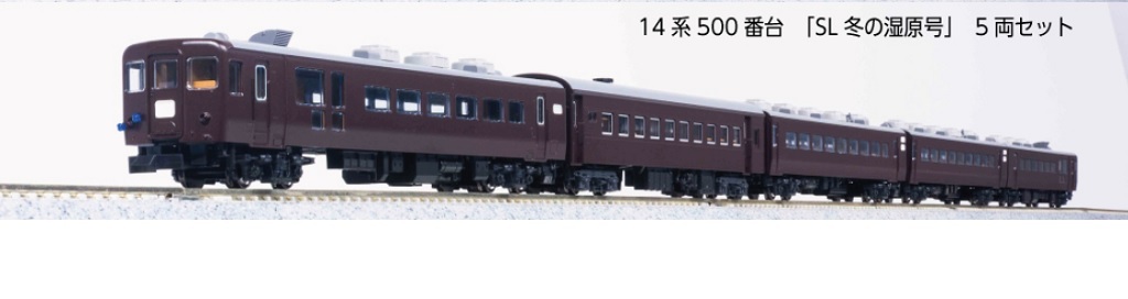 Kato 10-1957 N規 14系500番台 SL 冬季沼澤地 5輛
