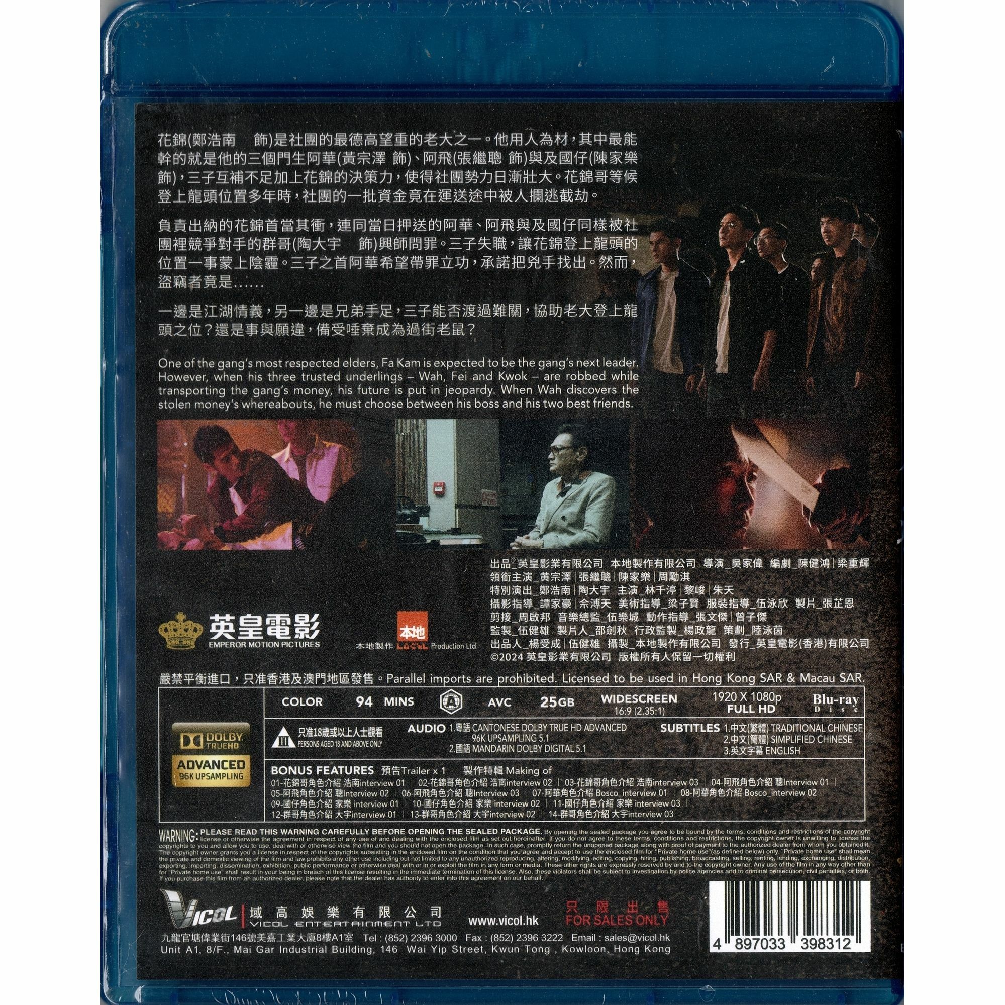 The Unwavering Brotherhood (2023) (Blu-ray)
