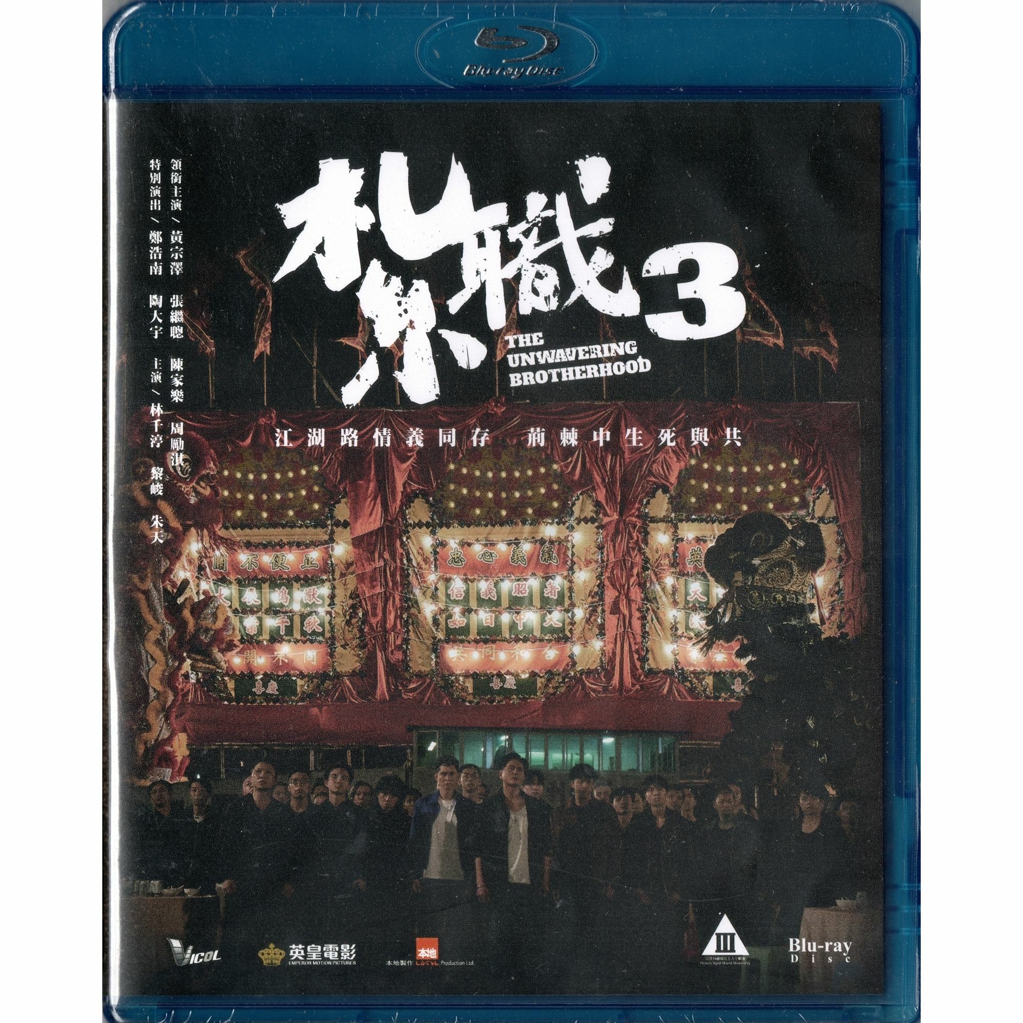 紮職3 (2024) (Blu-ray) [訂貨]