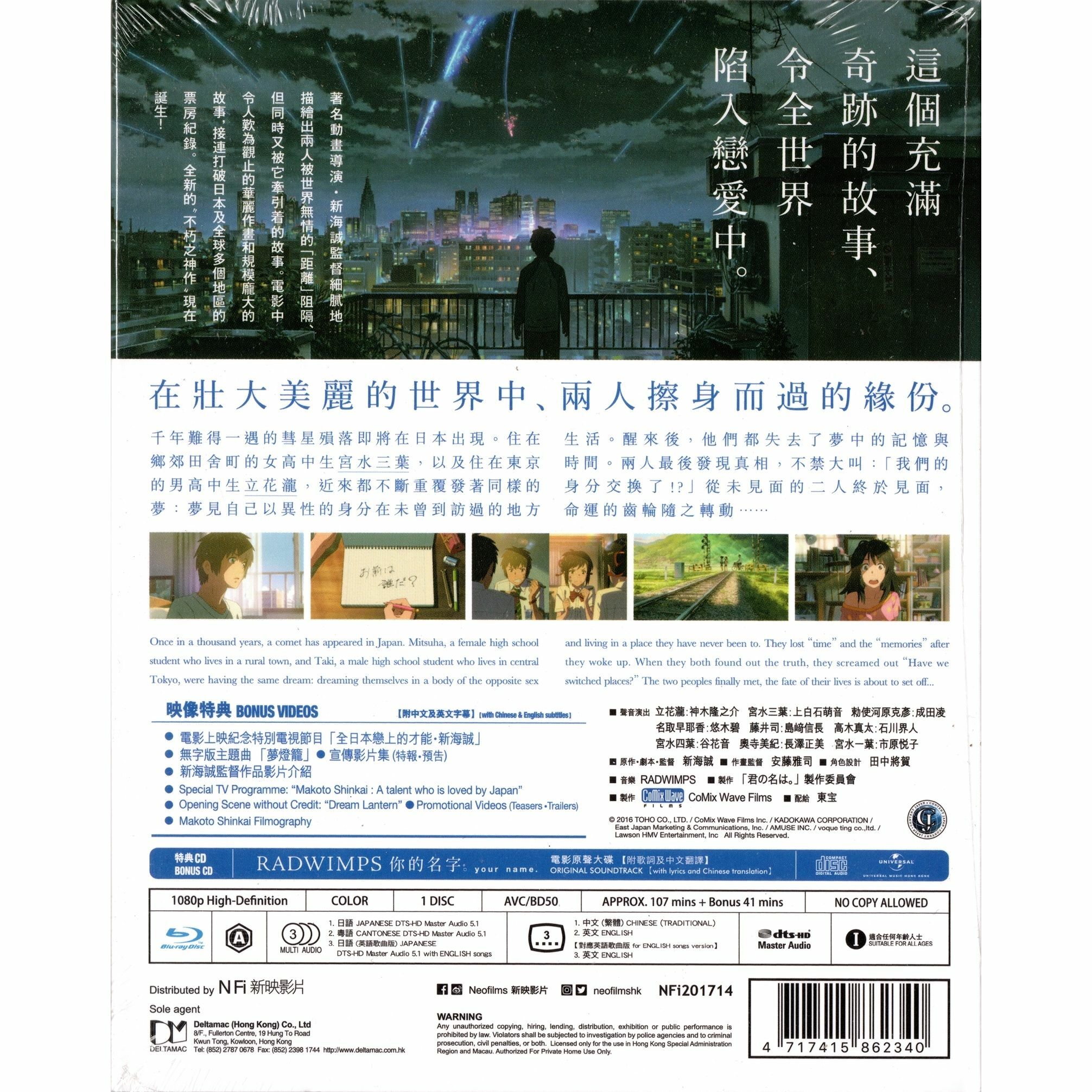 Your Name. (2016) (Blu-ray+OST)