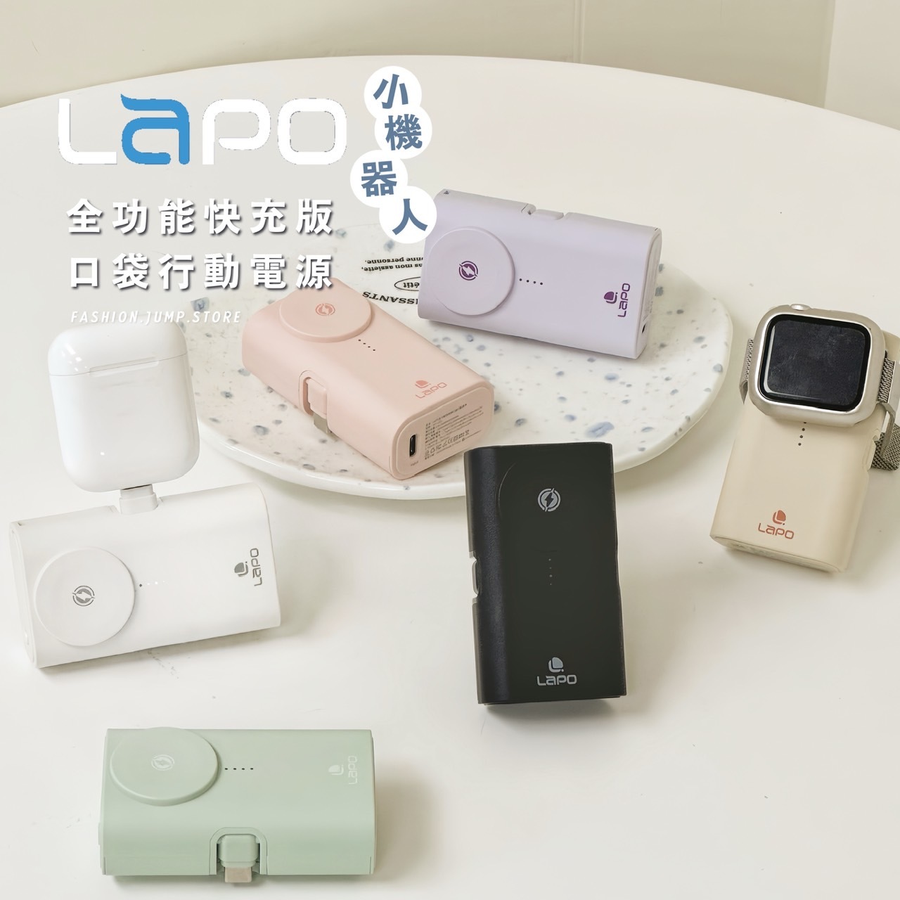 （現貨）LaPO小機器人 | 全功能快充版口袋行動電源  WT-12